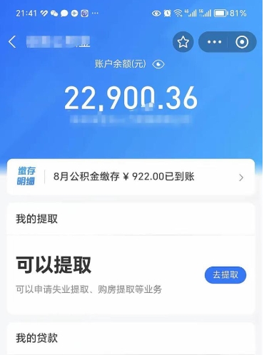 日喀则代公积金取（代取公积金费用是多少）